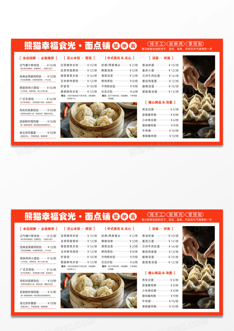 简约包子饺子面食铺早餐菜单宣传物料展板