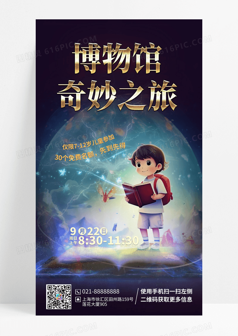奇幻青少年博物馆研学魔法风海报