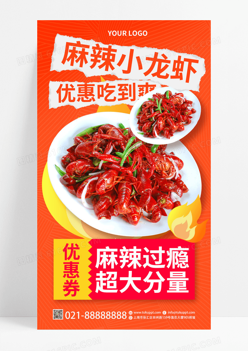 红色麻辣小烧烤五一劳动节促销手机文案海报