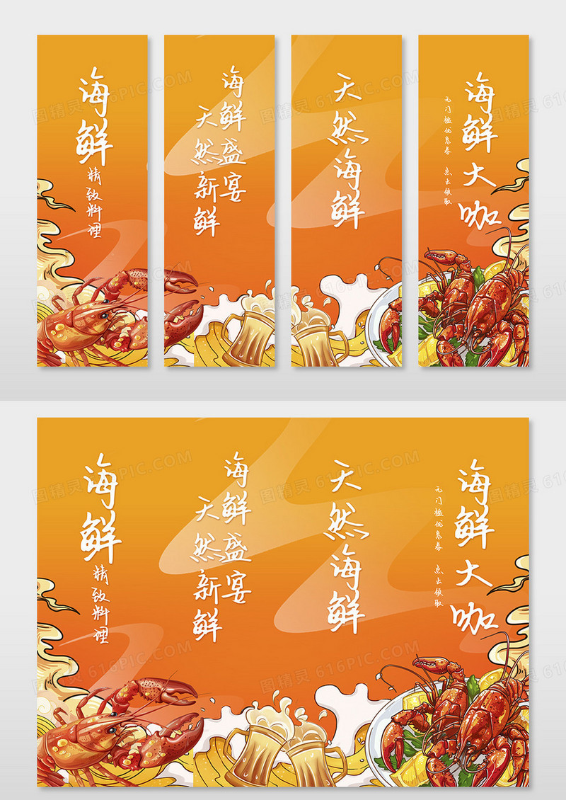 橙色国潮风海鲜海报宣传单广告挂画