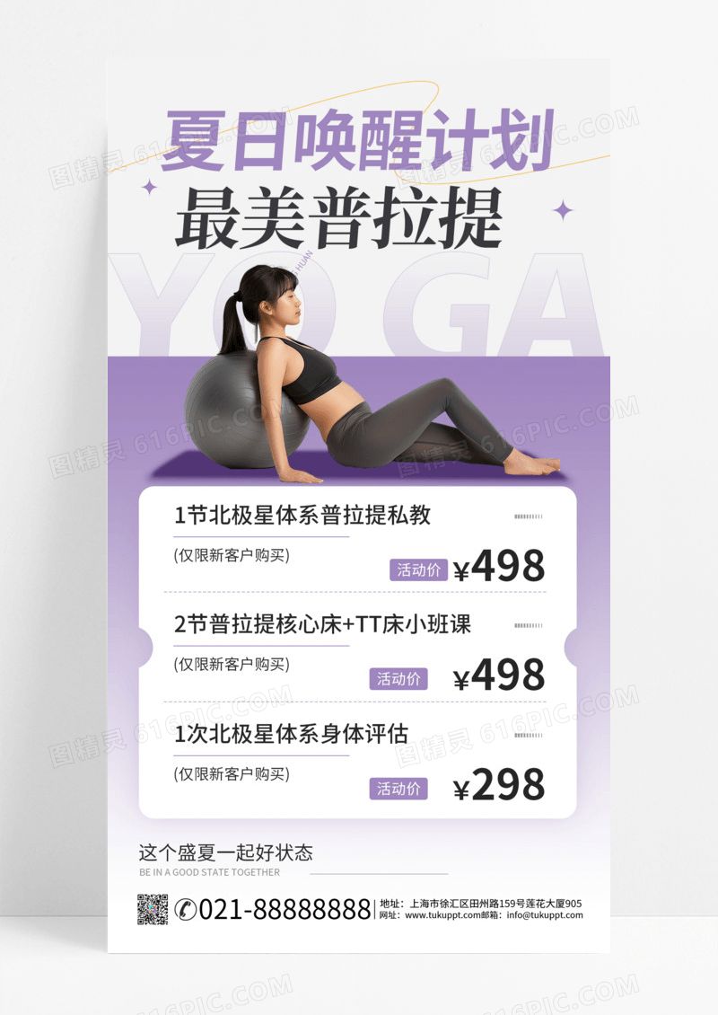 紫色简约普拉提人物减少运动紫色简约清新海报手机海报