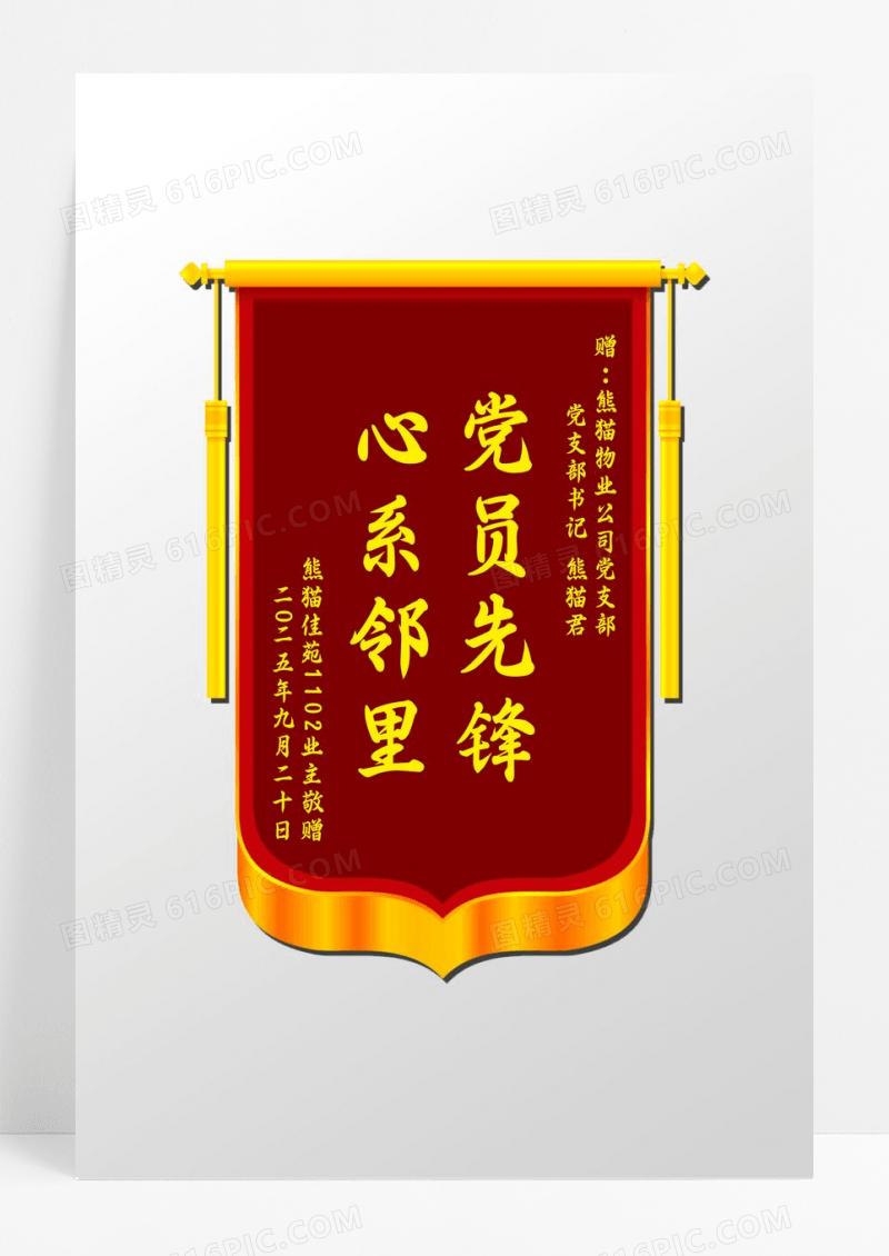 丝绒背景党员先锋锦旗设计