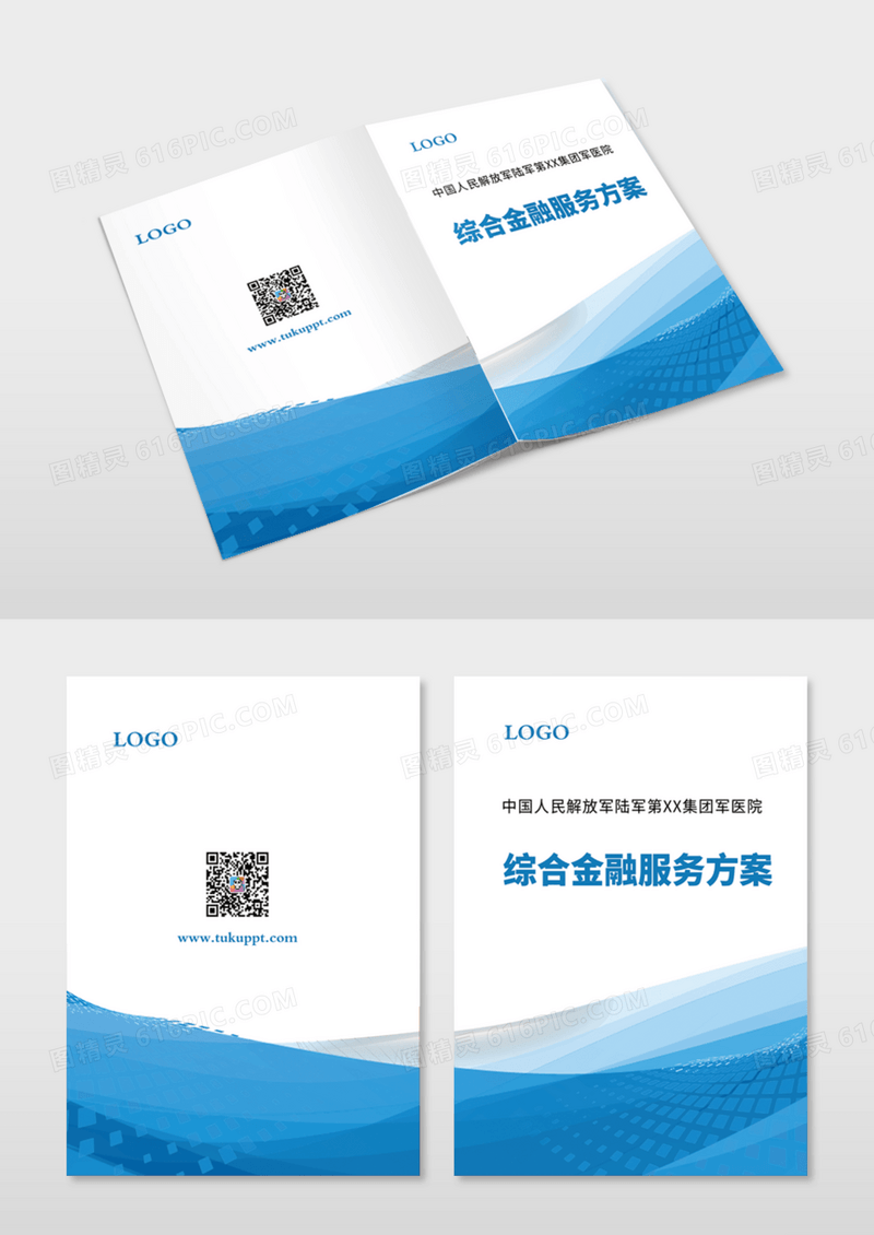 蓝色渐变简约风综合金融服务方案画册封面银行画册模版