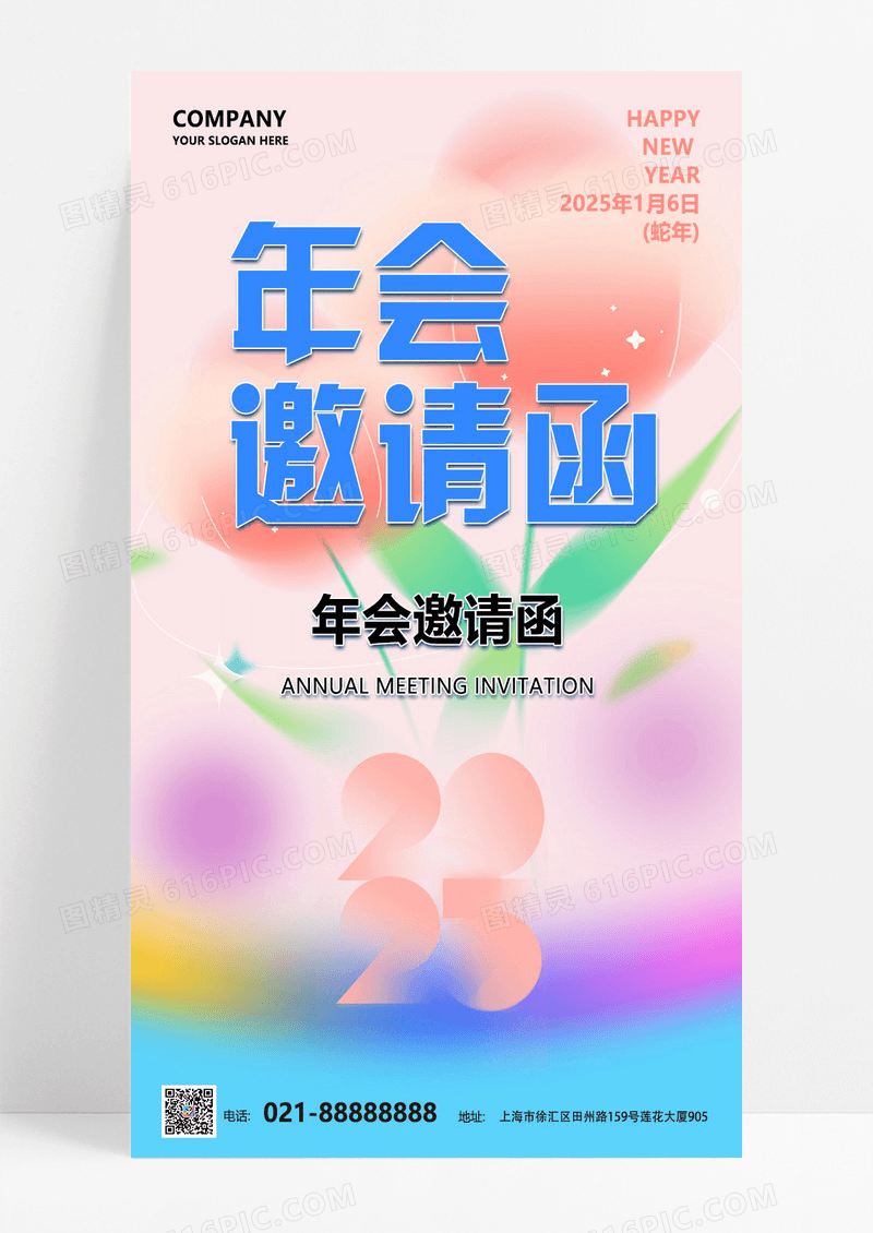 清晰创意简约蛇年新年年会科技邀请函风海报设计