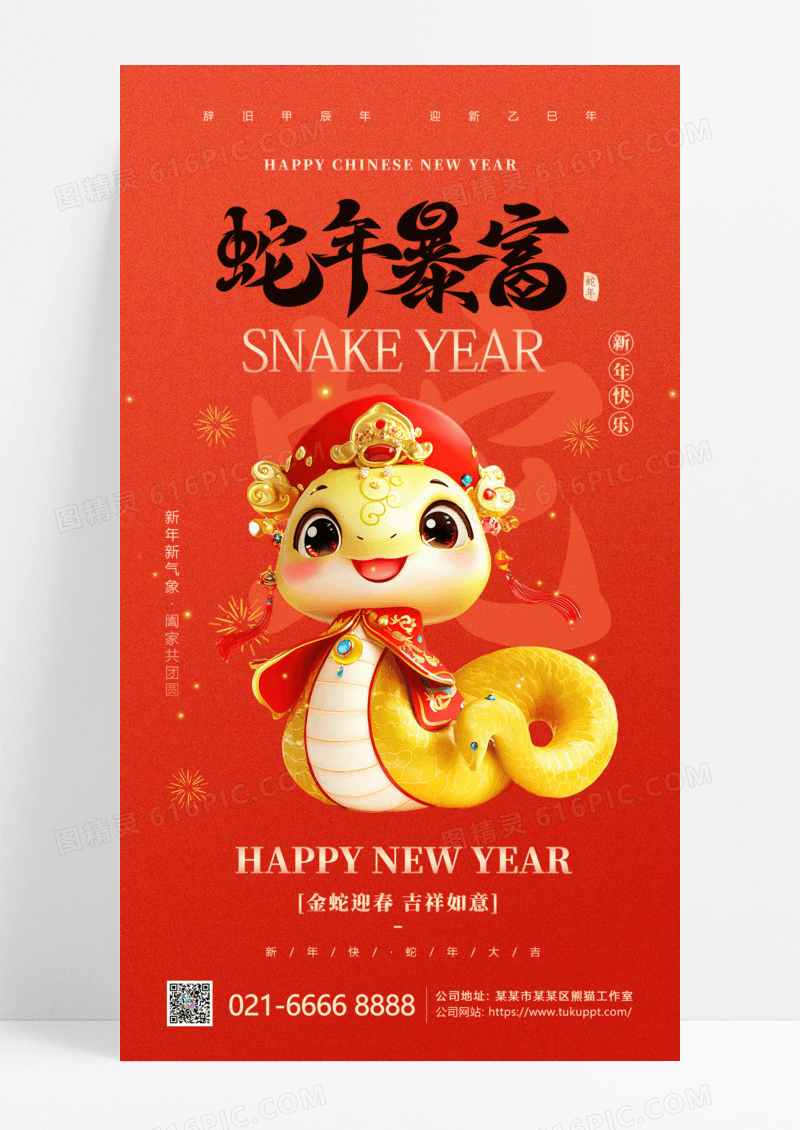 风格2025蛇年新年宣传海报2025蛇年新年海报