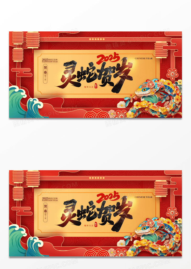 国潮剪纸风2025红色蛇年蛇年贺岁展板春节展板