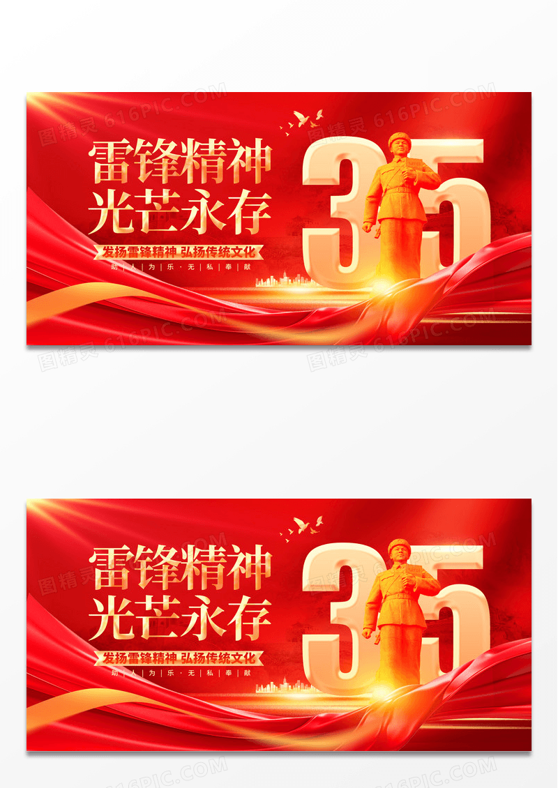 红金喜庆学雷锋纪念日公益宣传展板学雷锋日