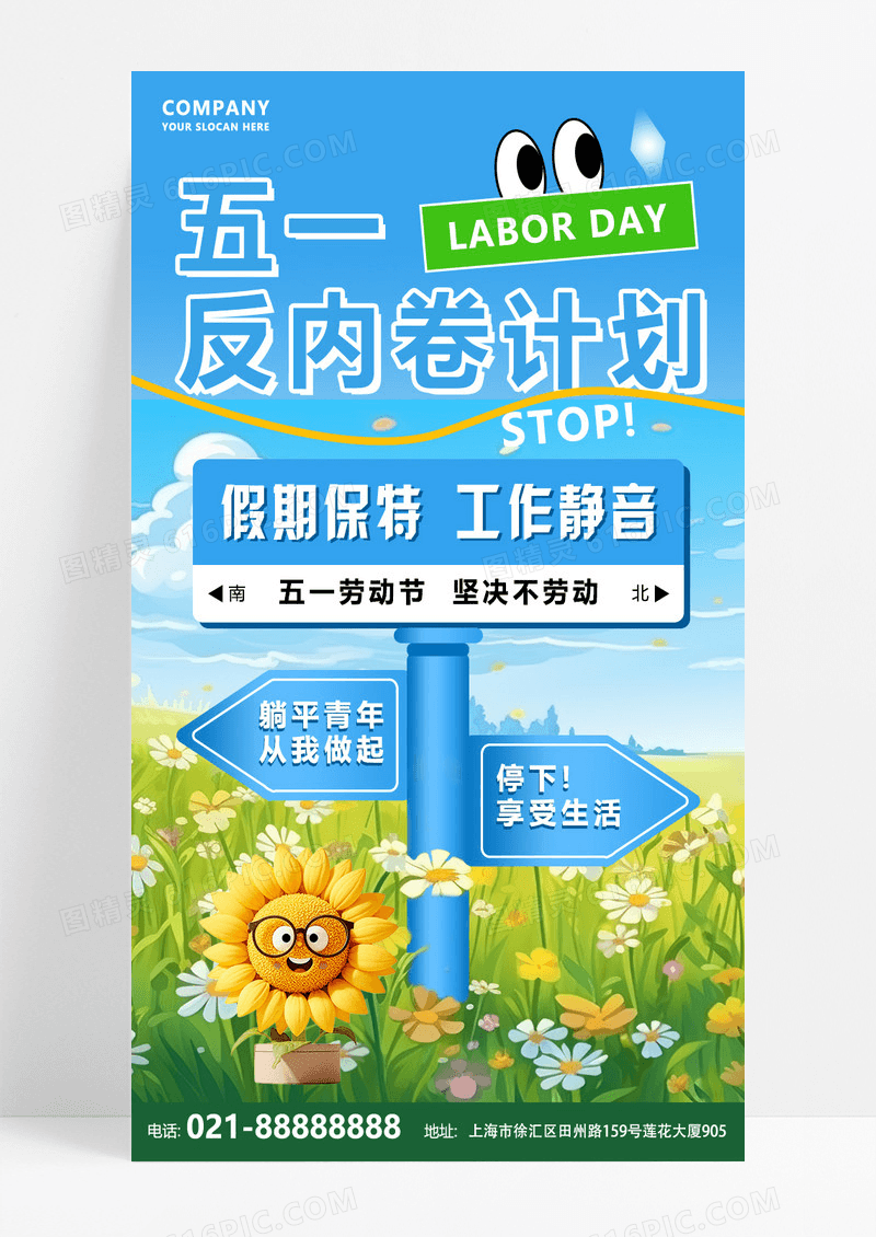 蓝色简约3D创意反内卷五一劳动节海报