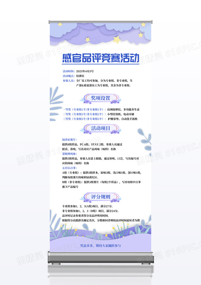 紫色简约竞赛活动小清新春季展架