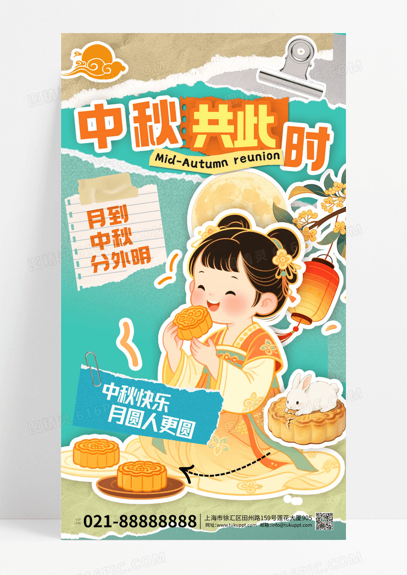 绿色创意拼贴风2025创意中秋节祝福手机海报