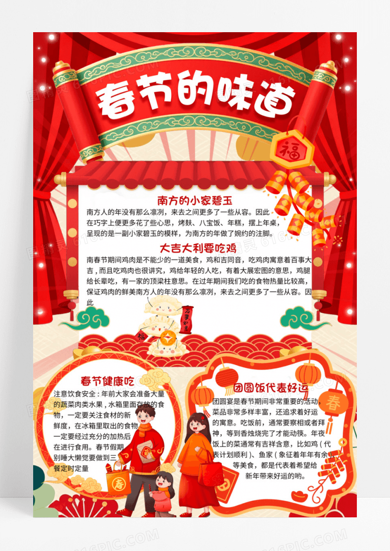 红色2026春节的味道可爱插画鞭炮喜庆海报设计手抄报