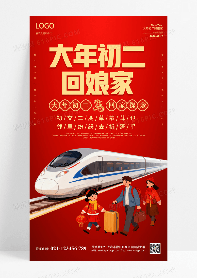 红色插画简约大气大年初二回娘家手机海报春节