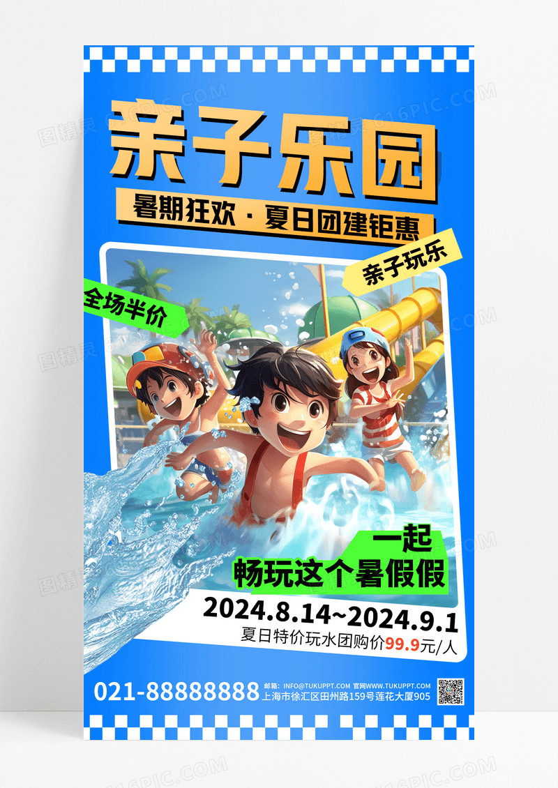 蓝色3D亲子乐园活动水上乐园限时半价海报