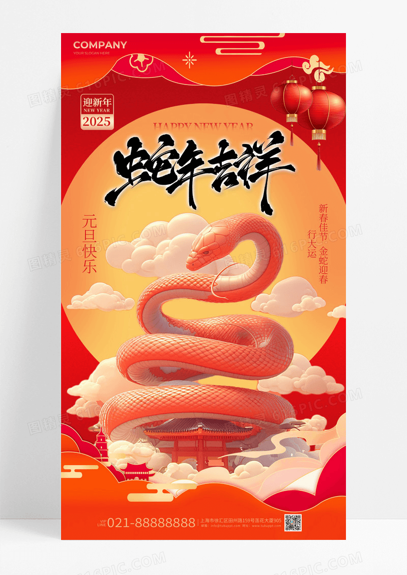 红色喜庆2025蛇年新年元旦快乐3D立体蛇手机海报