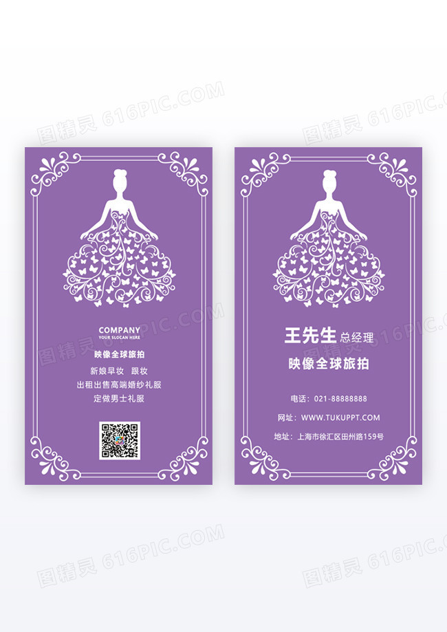 紫色简约映像全球婚礼旅牌婚纱摄影竖版名片