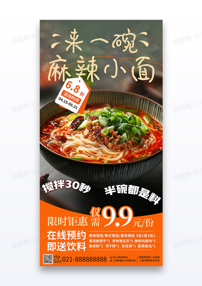 简约摄影来一碗麻辣小面美食促销宣传海报