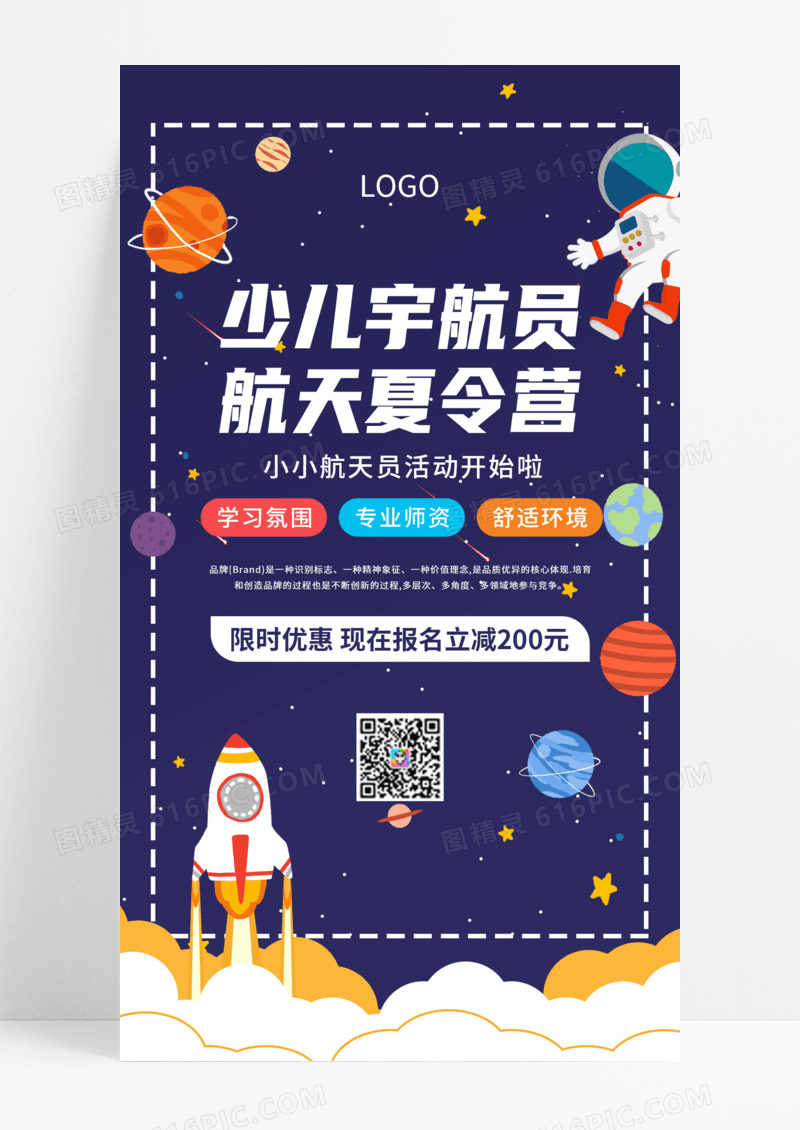 2024航天暑假夏令营航天夏令营宇航员卡通少儿手机海报