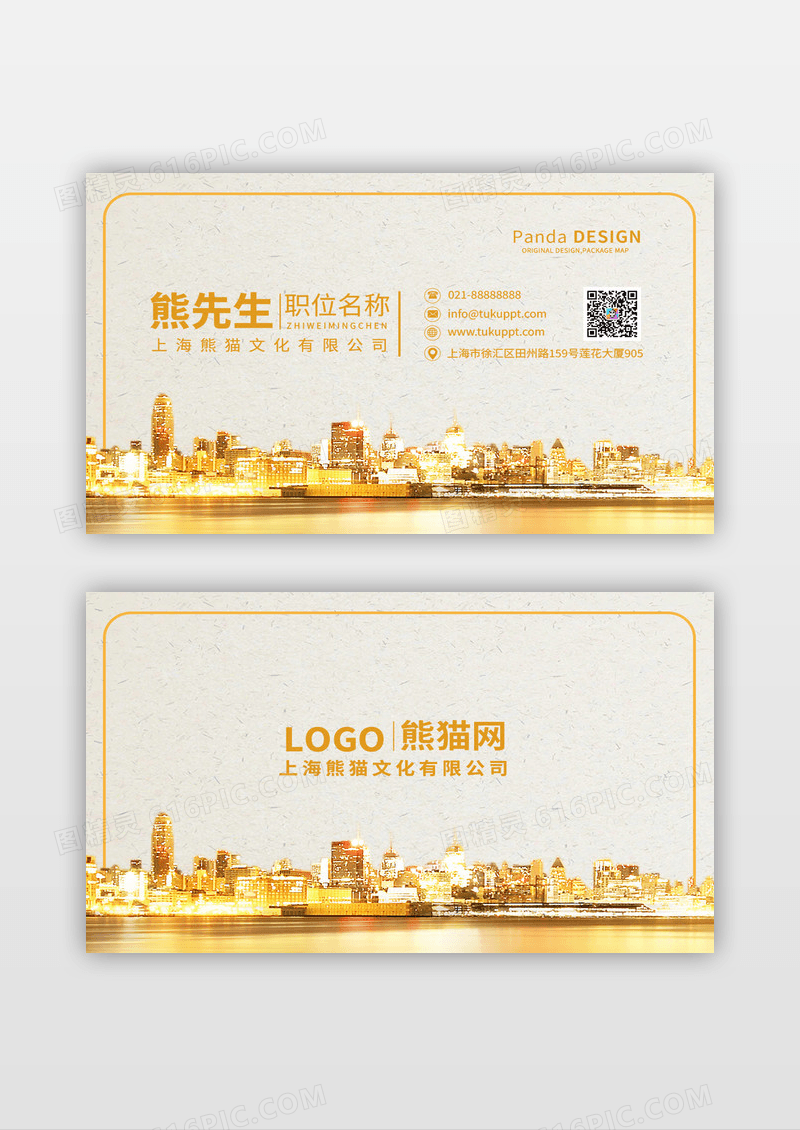 金色城市高档房地产公司宣传名片