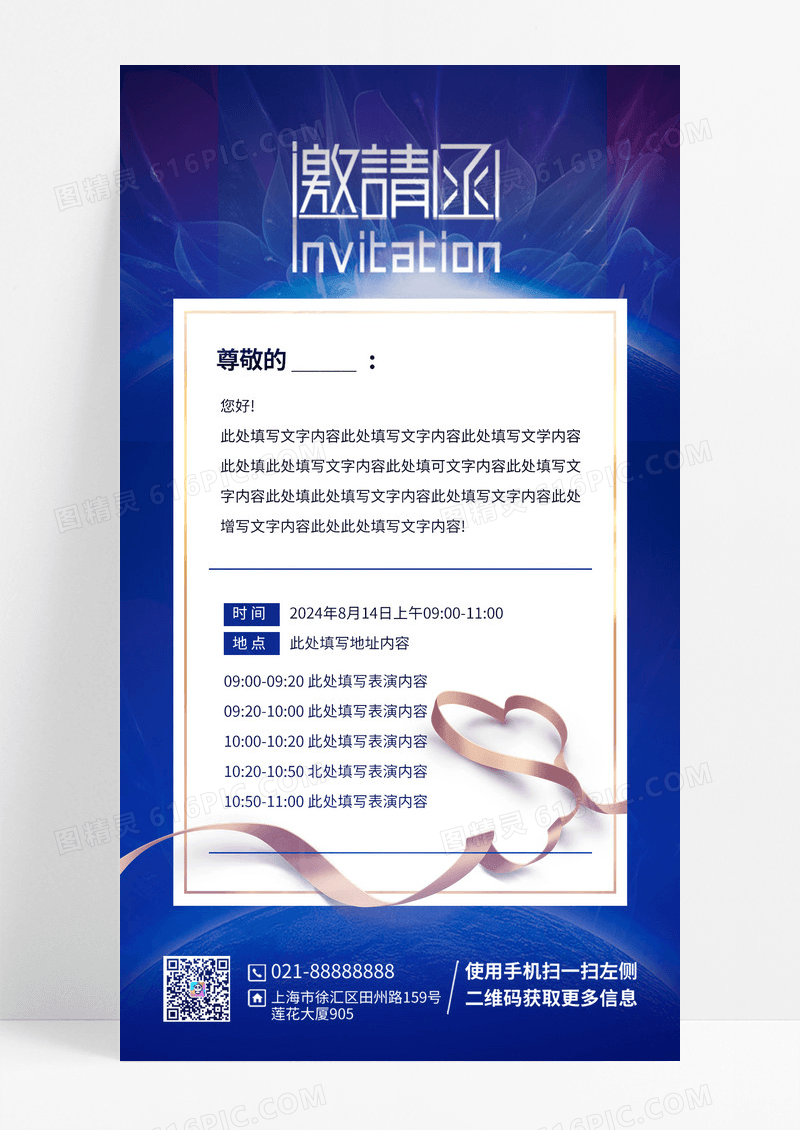 仪式邀请函商务海报