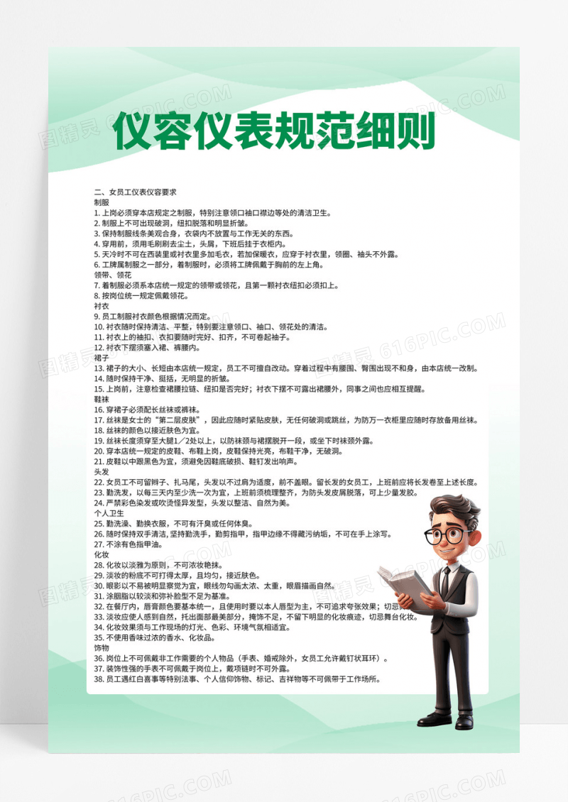 清新蓝绿色仪容仪表规规范细则公司规定章程制度海报展架