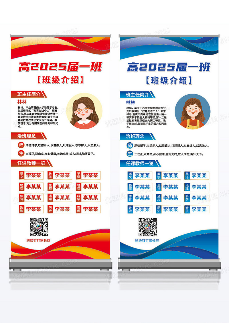 蓝色时尚2025班主任介绍展架组合
