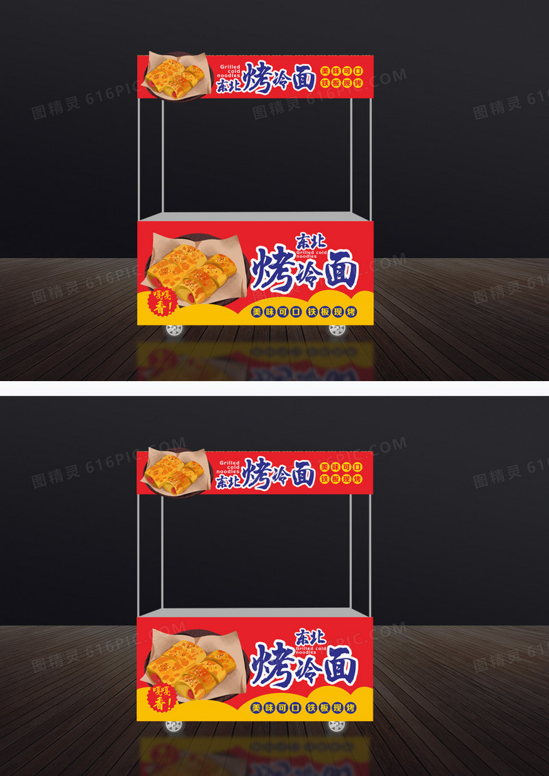 红色东北烤冷面小吃车门头