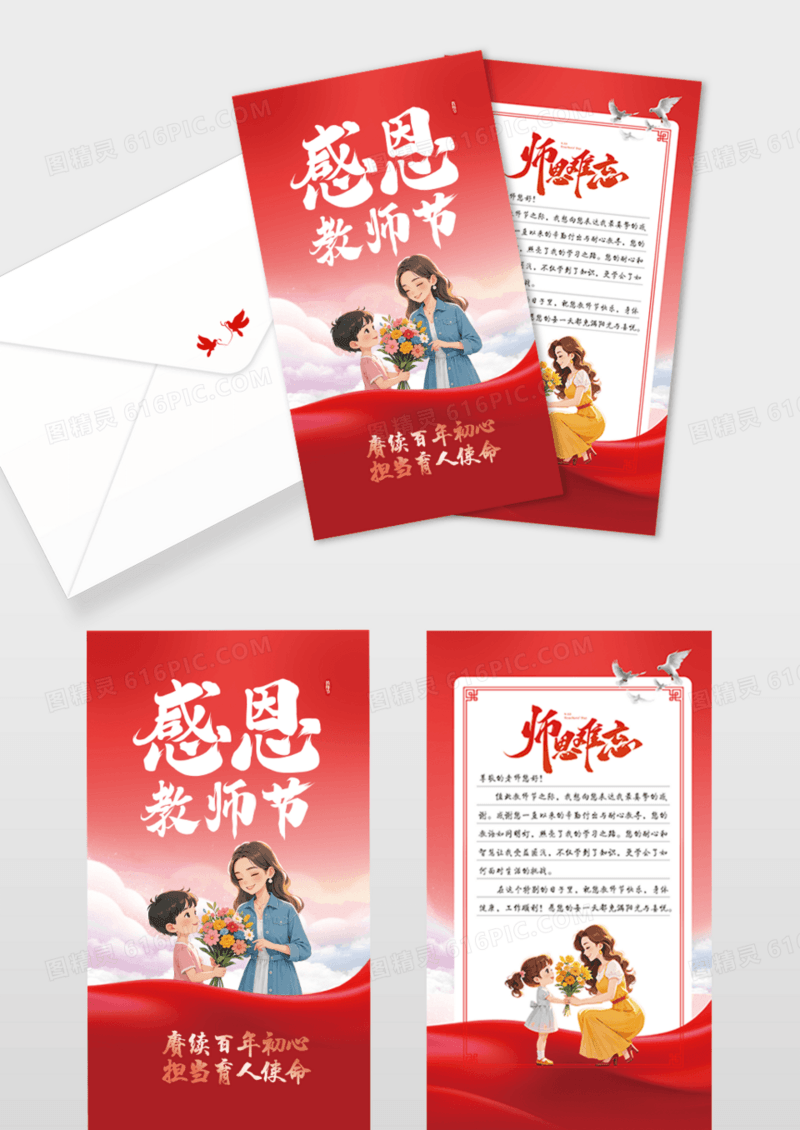 红色大气教师节贺卡感恩教师节宣传贺卡