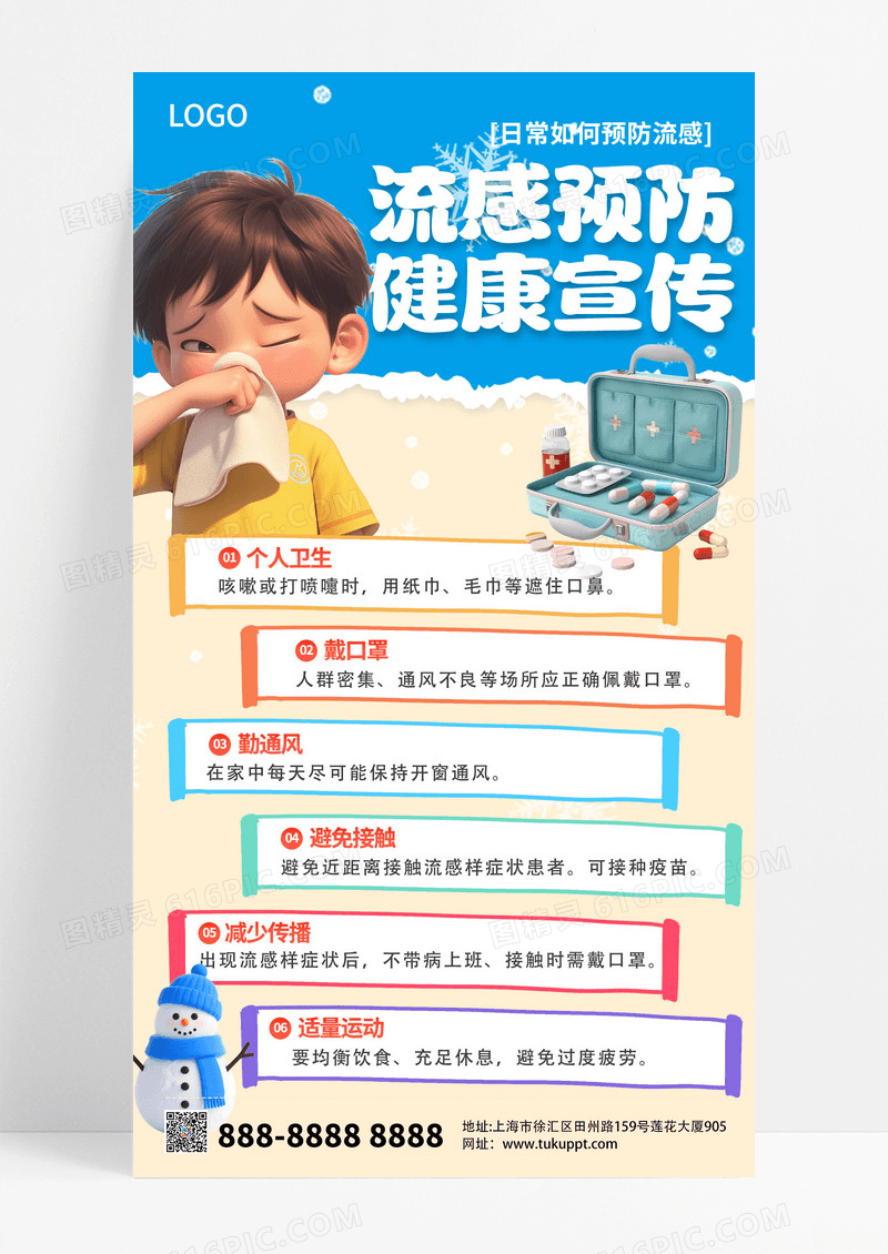 大气手绘卡通甲流流感预防健康宣传海报