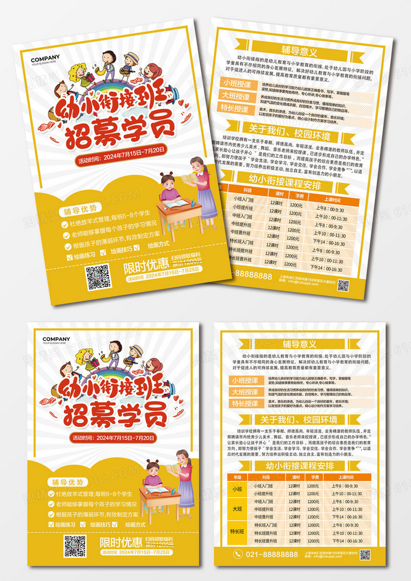 橘黄色简约风幼小衔接班招募学员招生简章宣传单