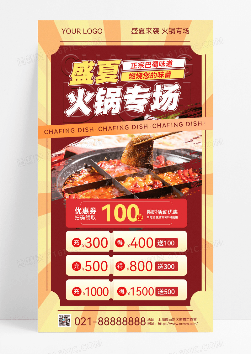 红色火锅专场盛夏促销夏季促销火锅促销美食促销宣传海报