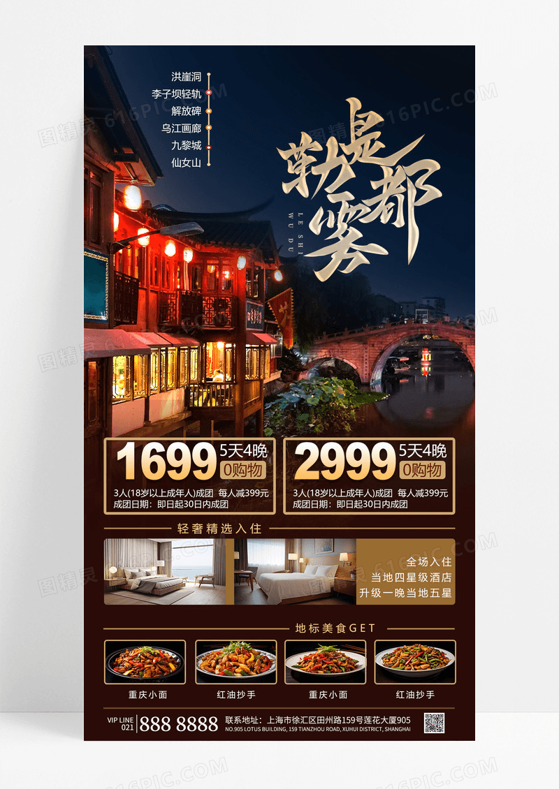 简约夜景古建筑旅行营销海报城市旅游宣传海报
