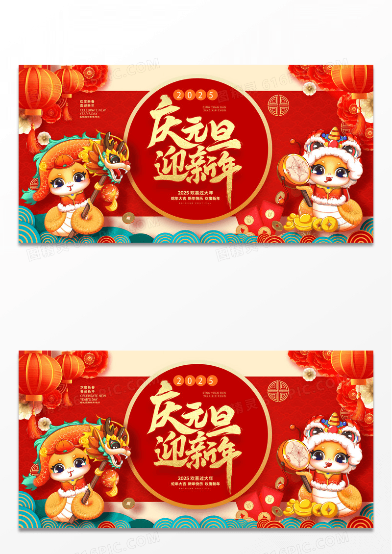 红色大气2025新年蛇年新年新春展板设计