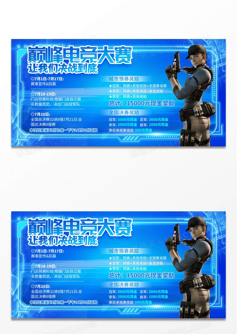 蓝色时尚科技电竞大赛宣传展板设计网吧游戏电竞展板设计