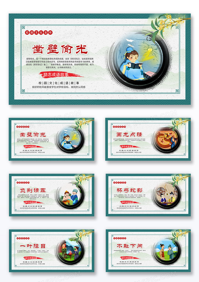 中国风简约绿色水墨风成语故事校园文化展板组合