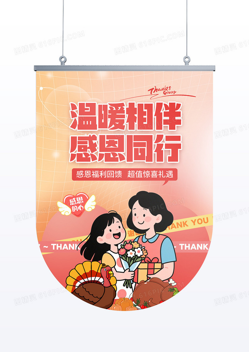 扁平弥散风感恩节福利回馈吊旗