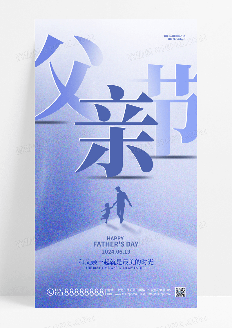 蓝色父亲节背景创意海报