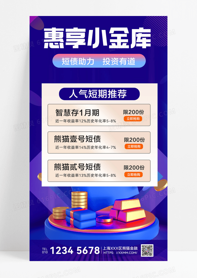 理财债券理财金融债券金融理财手机海报
