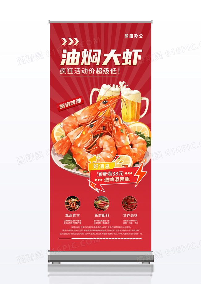 红色插画风油焖大虾优惠活动展架易拉宝