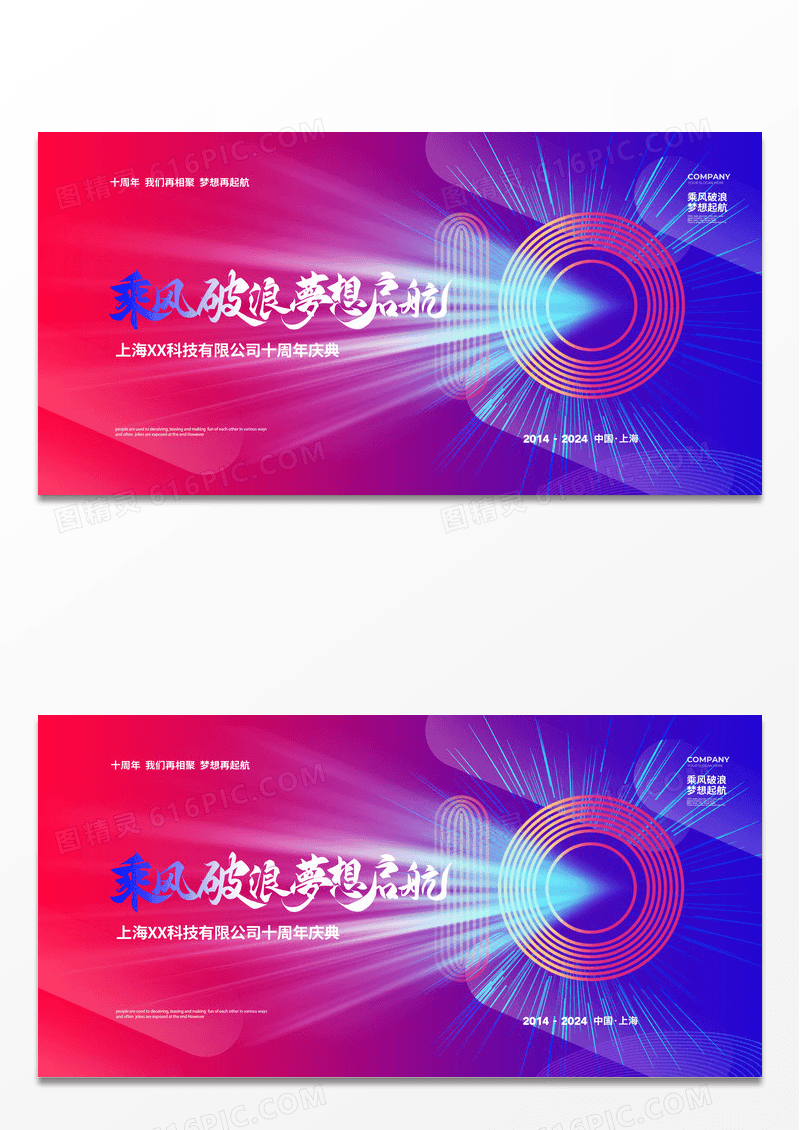 蓝紫色渐变光效简约十周年庆宣传展板设计