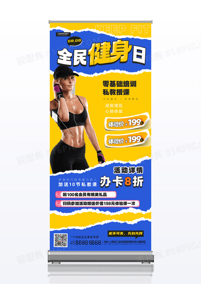 蓝色拼贴风全民健身日健身展架