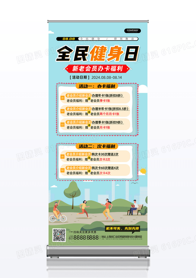蓝色扁平插画风全民健身日办卡促销活动健身展架