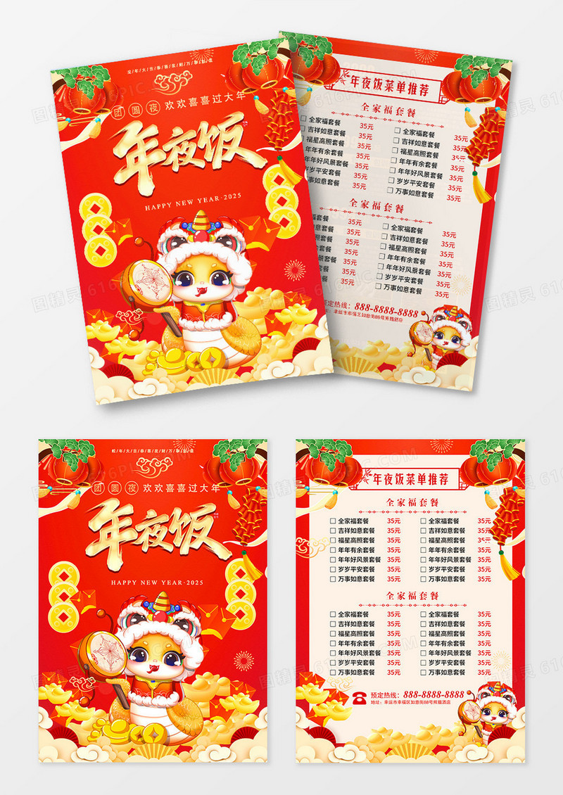红色喜庆2025年蛇年年夜饭宣传单菜单设计