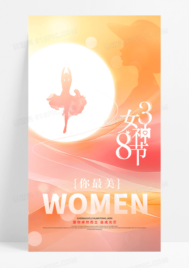 粉色简约光点三八妇女节女神节海报