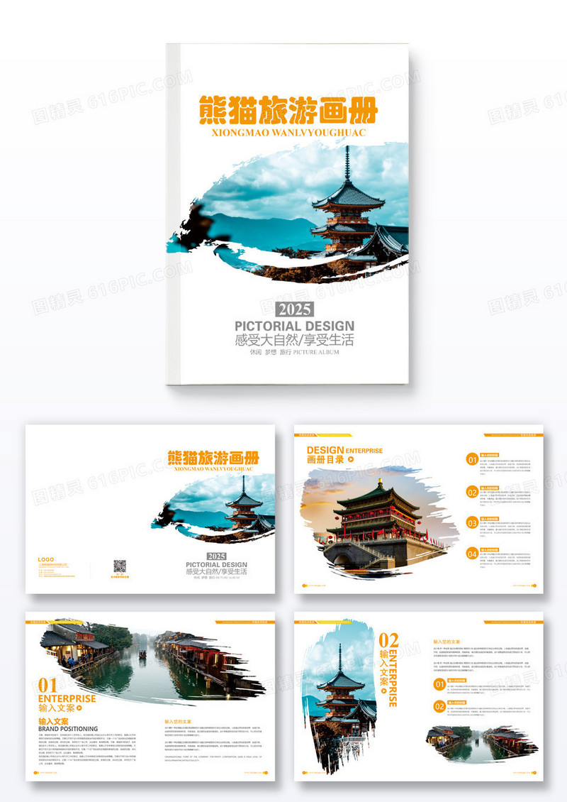 简约中国水墨风景点景区旅游指南旅游画册整套模板