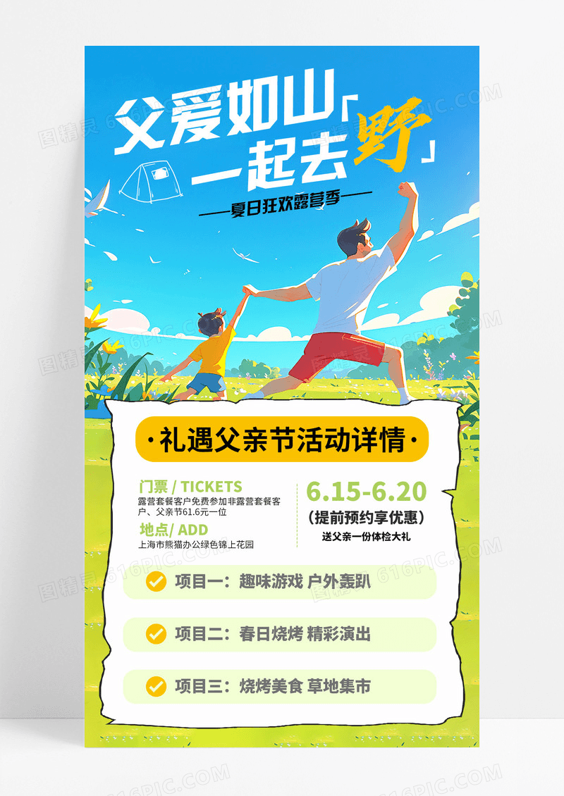 绿色简约插画父爱如山一起去野父亲节手机宣传海报