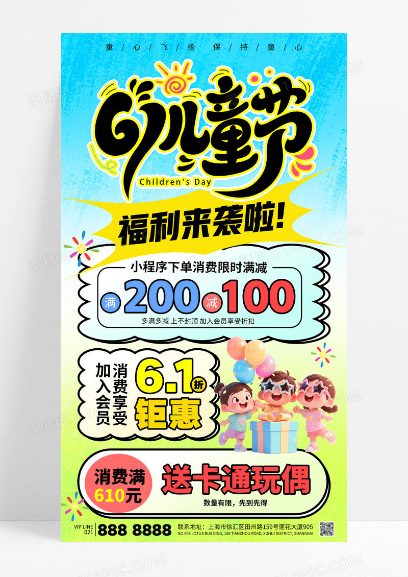 渐变可爱六一儿童节福利来袭促销满减活动海报