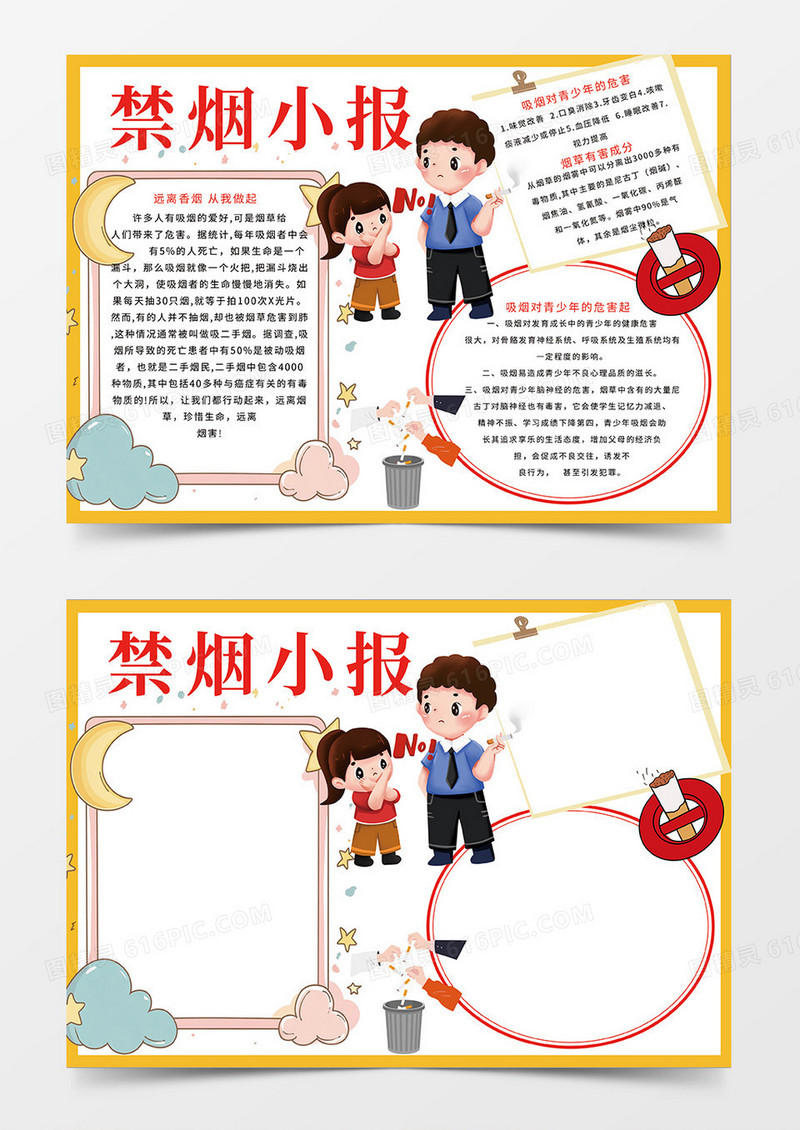 橙色简约禁烟小报手抄报