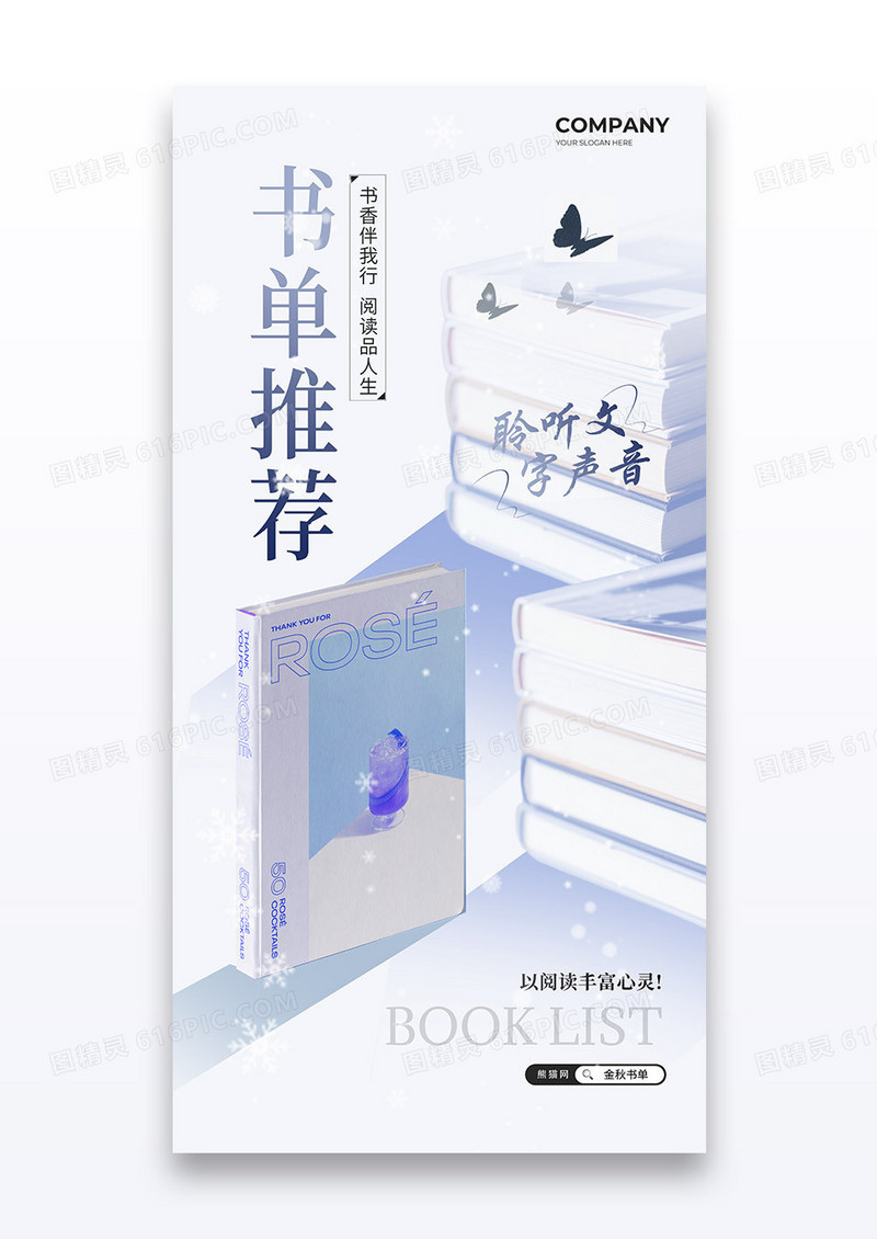 蓝色大气清新简约书单推荐书籍海报