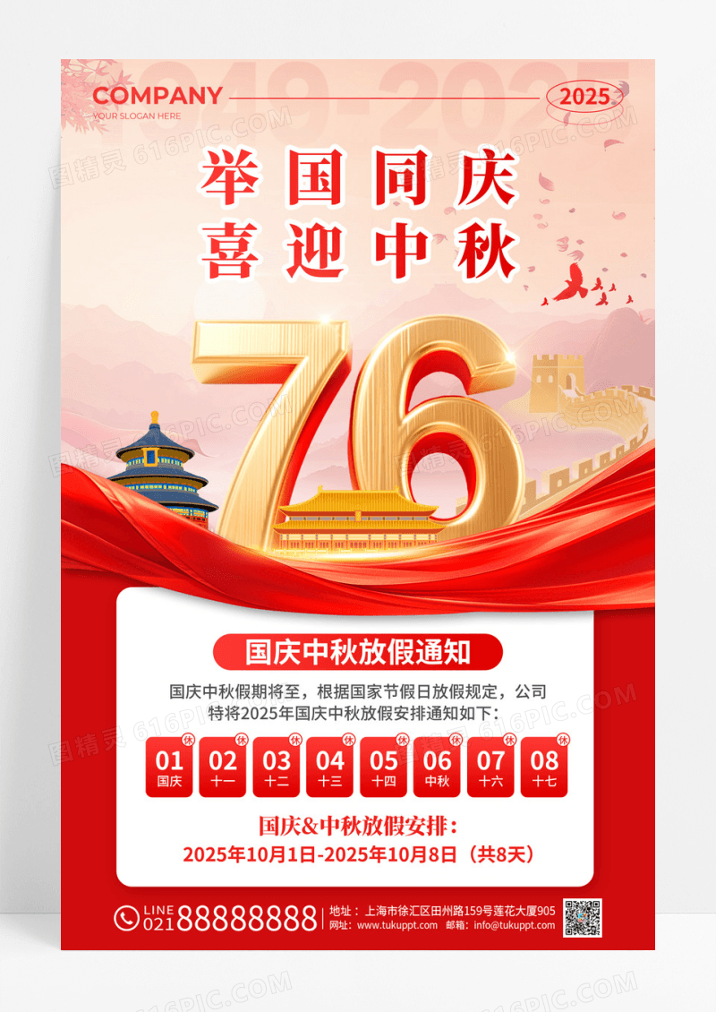 红色立体字国庆节中秋节双节2025国庆中秋放假通知海报