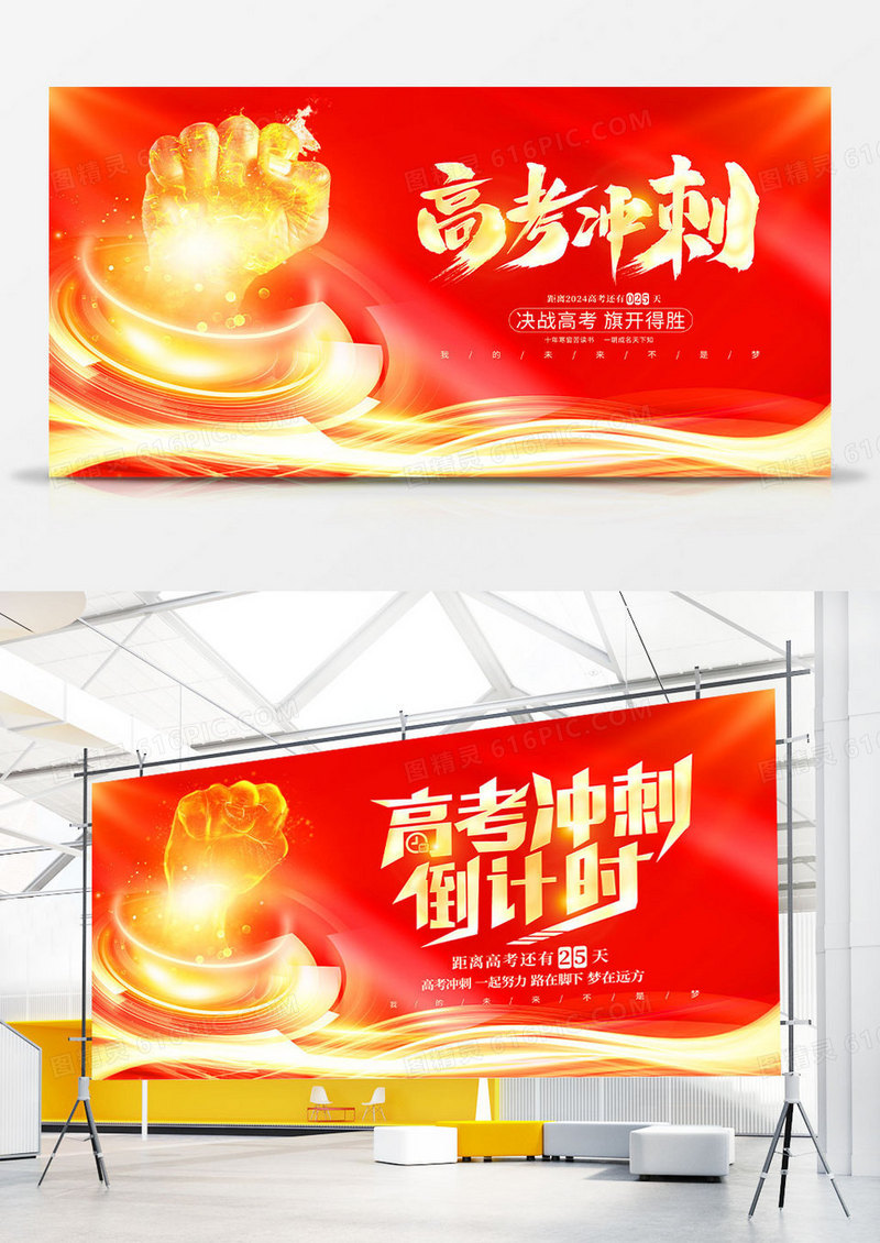 红色大气高考倒计时宣传展板